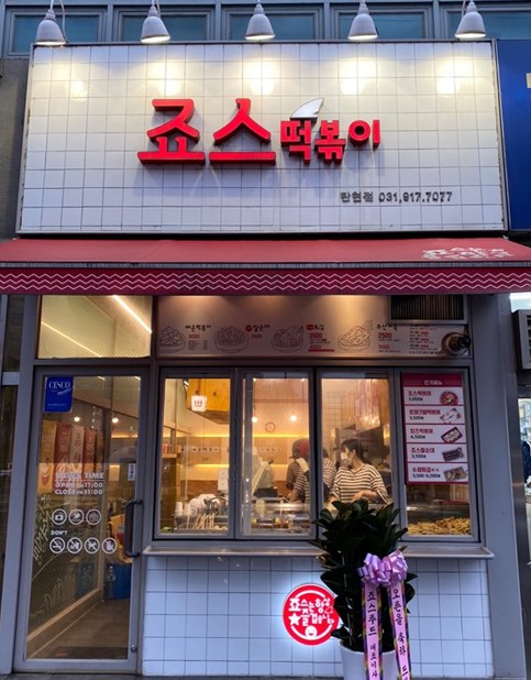 탄현점 매장사진 1