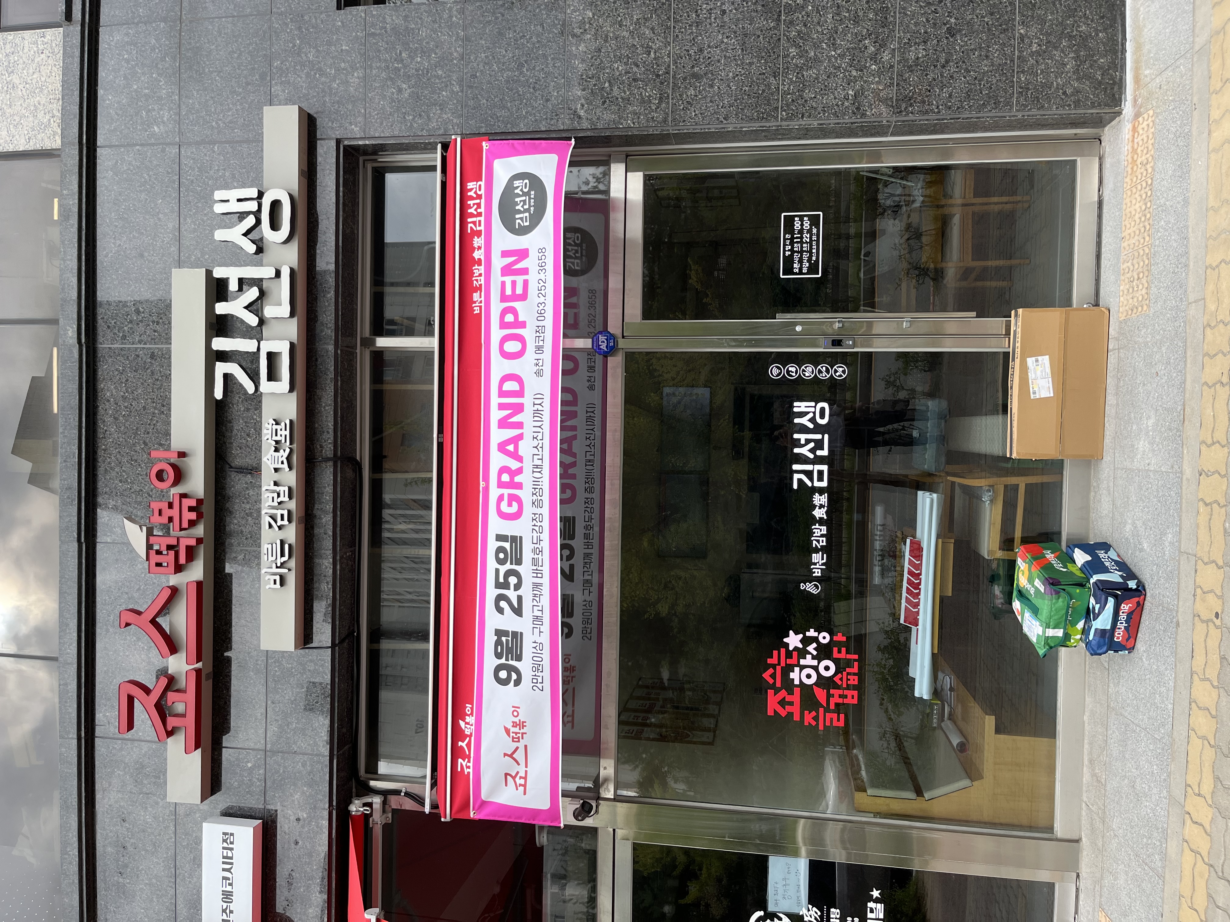 송천에코시티점